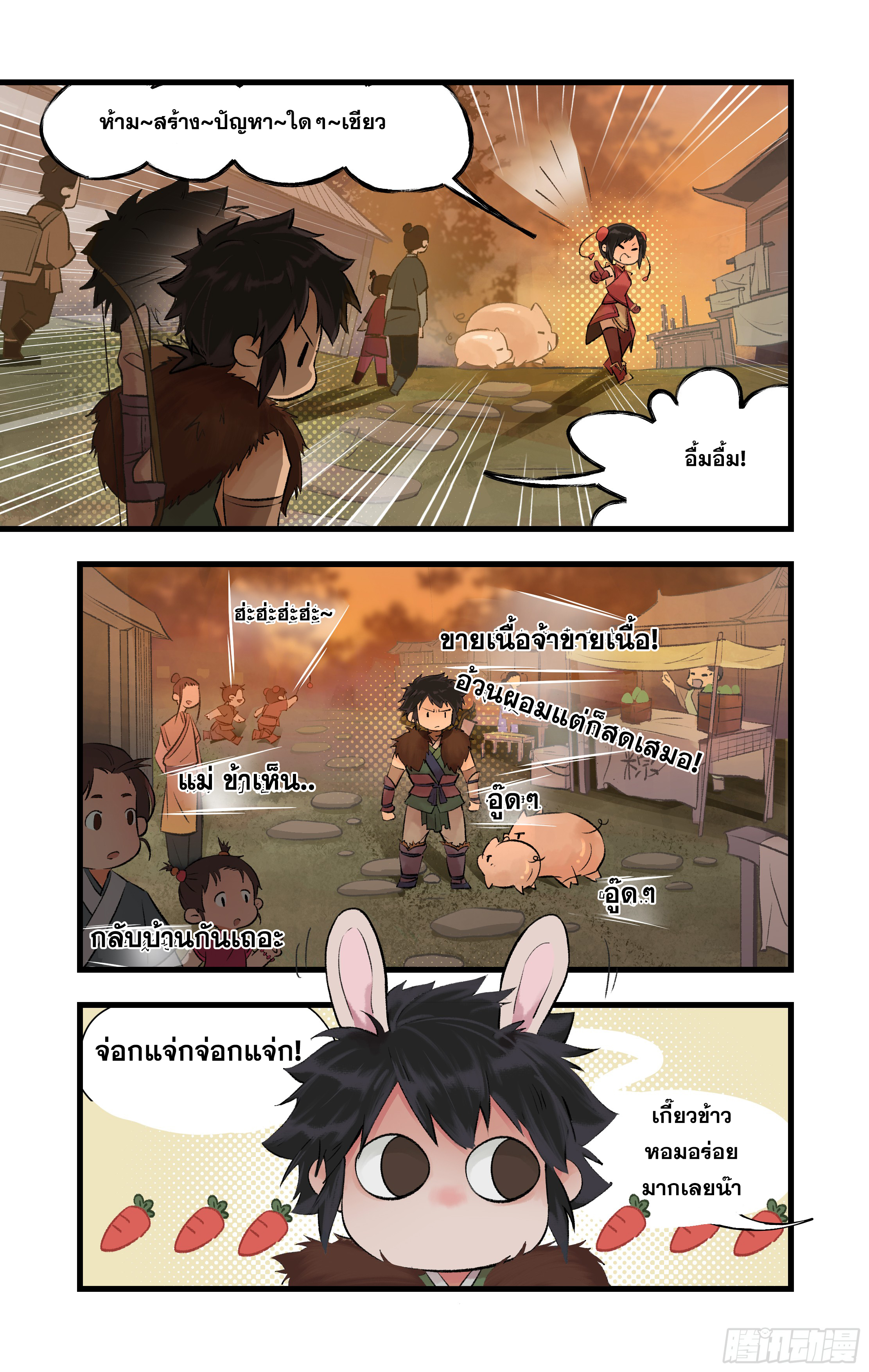 เซียนกระบี่พิชิตมาร 4 ตอนที่ 9 หน้า 4