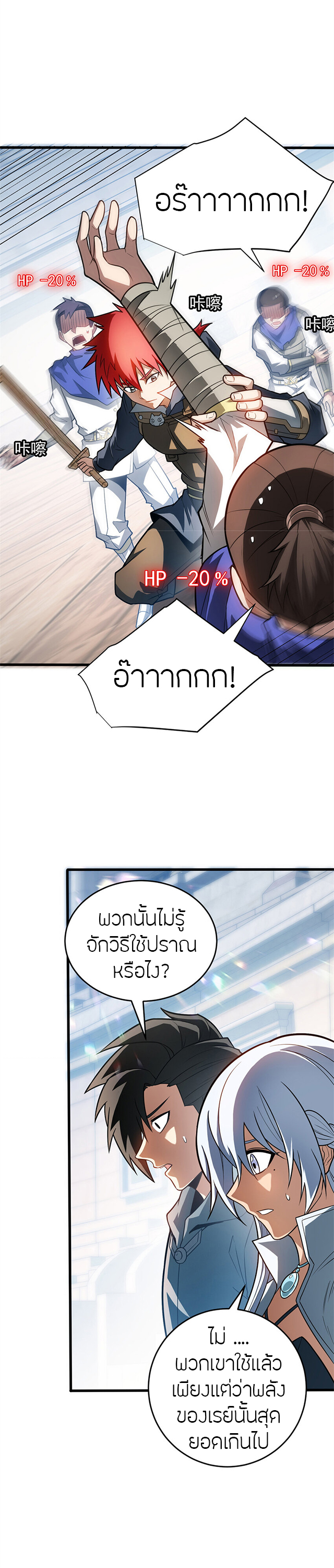 การกลับชาติมาเกิดของมังกร ตอนที่ 61 หน้า 4