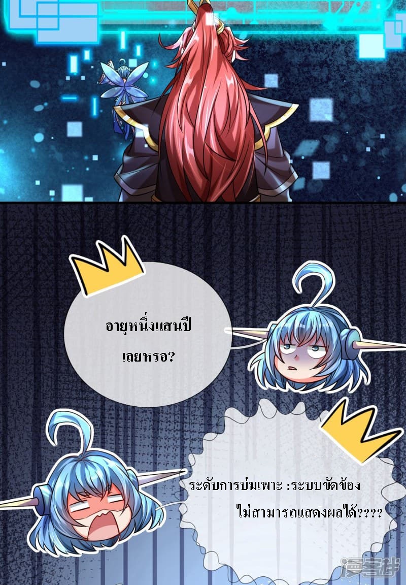 |.สุดยอดระบบเจ้าราชันย์ปีศาจ ตอนที่ 3 หน้า 21