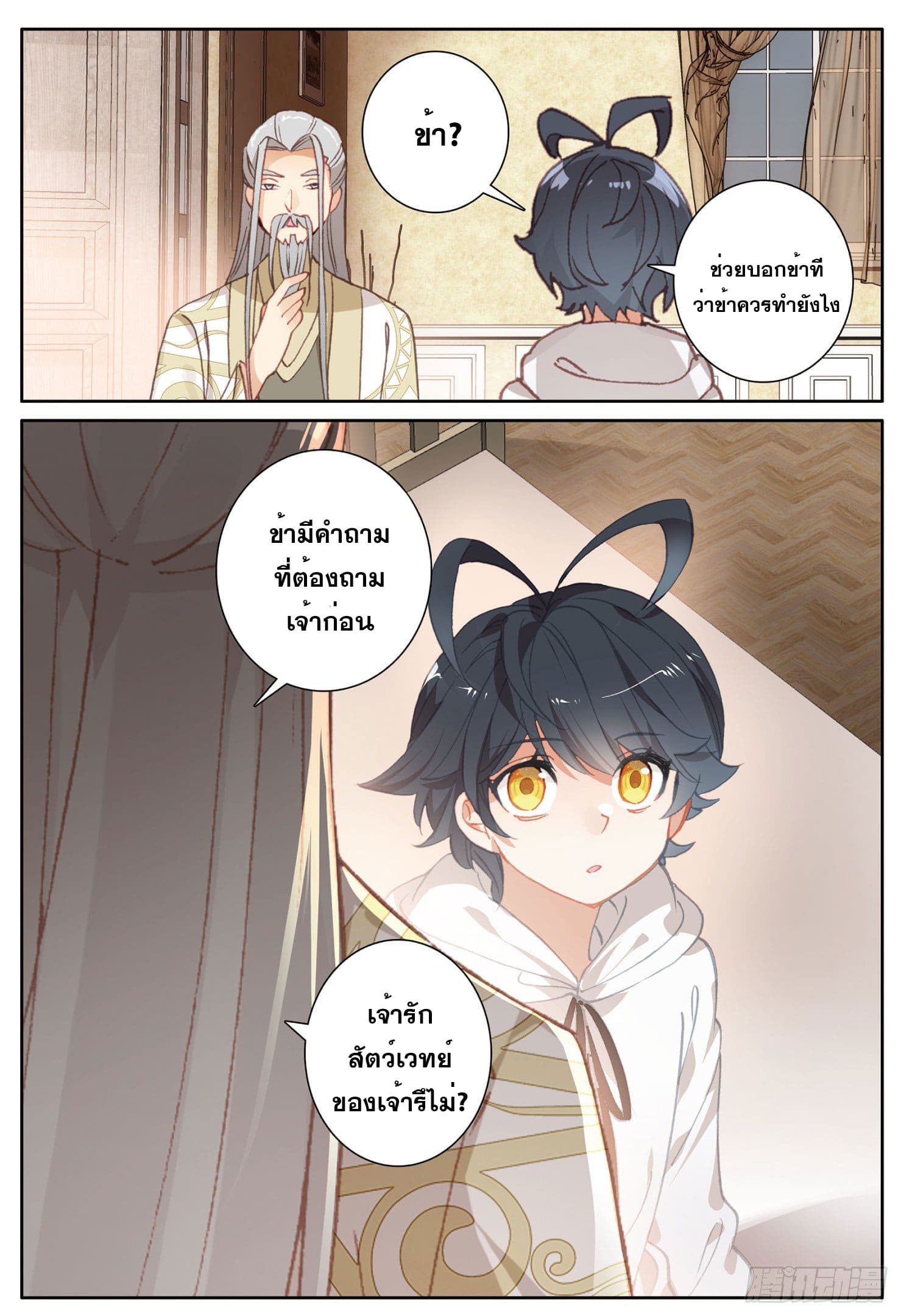 Child of light บุตรแห่งแสง ตอนที่ 8 หน้า 5