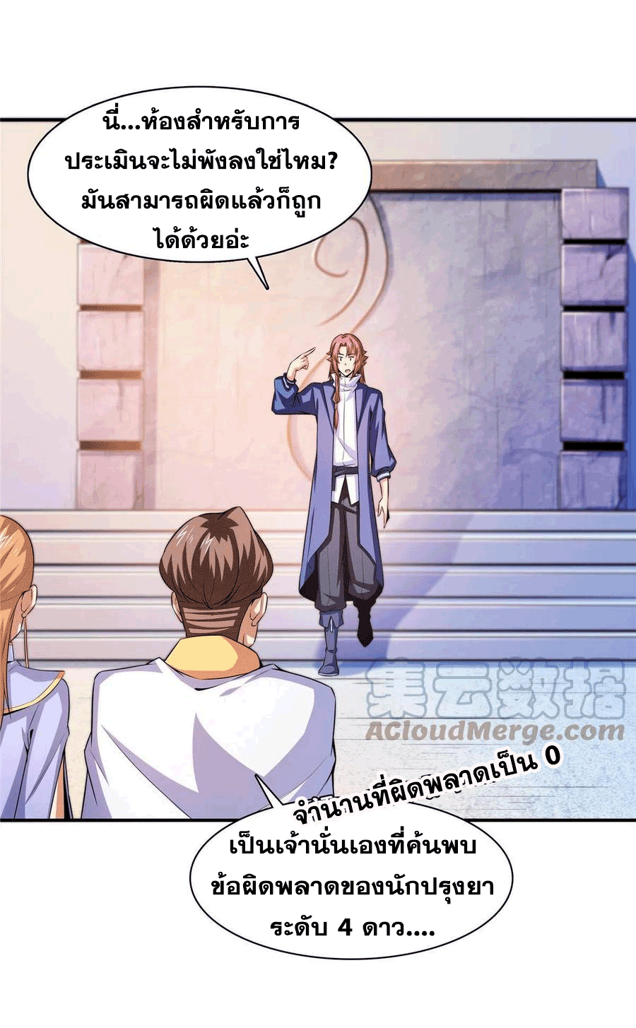 Library Of Heaven's Path ตอนที่ 166 หน้า 42