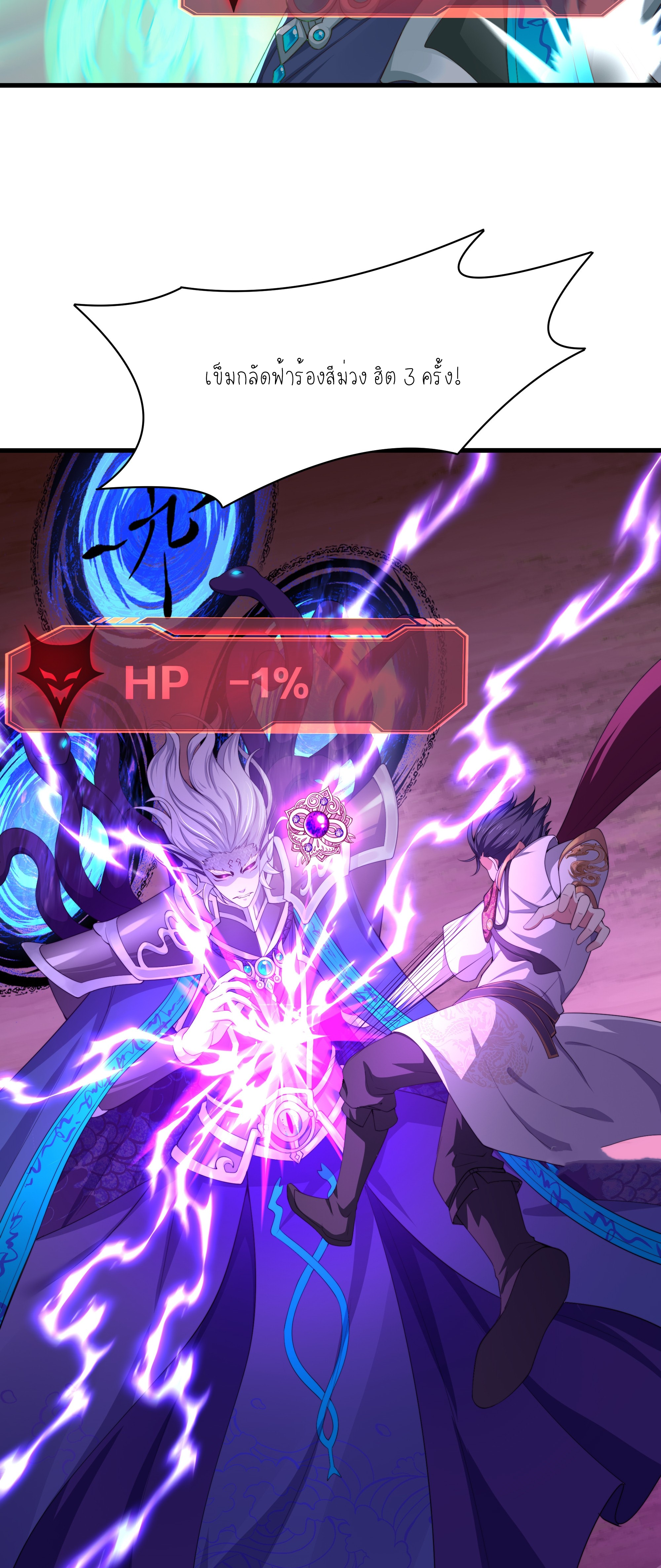 ตายในเกม เกิดใหม่ในร่างราชาปีศาจ ตอนที่ 13 หน้า 25