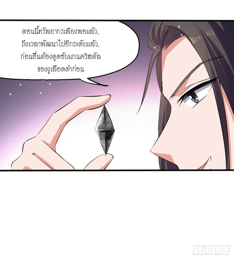 Peerless Martial Spirit ตอนที่ 14 หน้า 17
