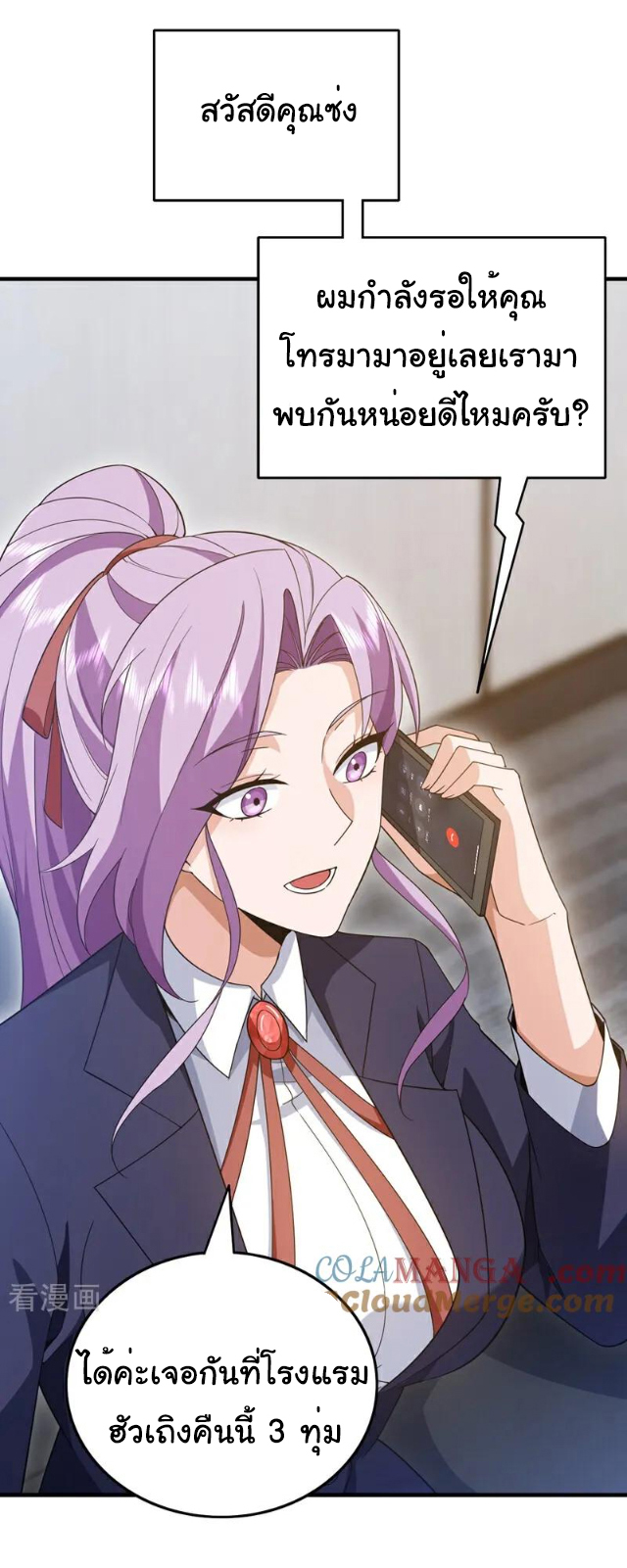 Chu Chen, the trash son-in-law ตอนที่ 113 หน้า 14