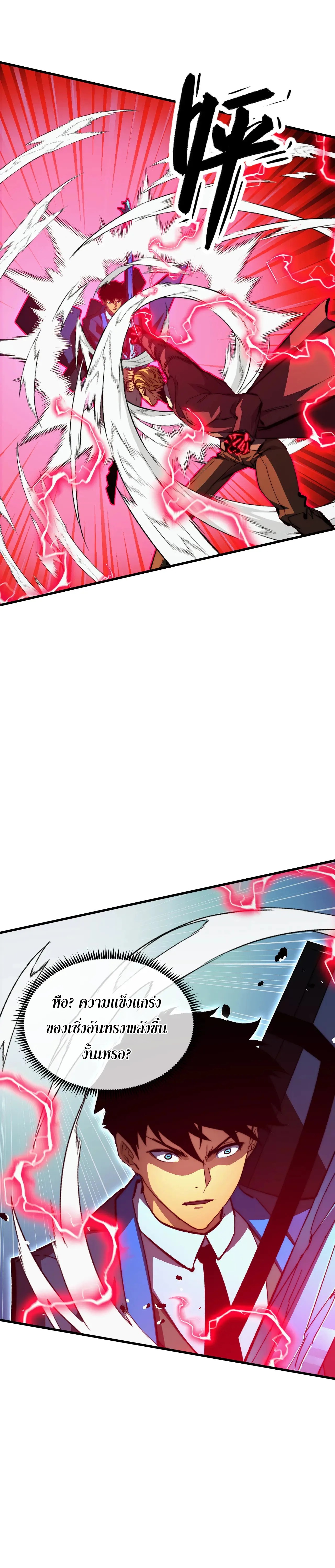 Rise From The Rubble |  เศษซากวันสิ้นโลก ตอนที่ 282 หน้า 6