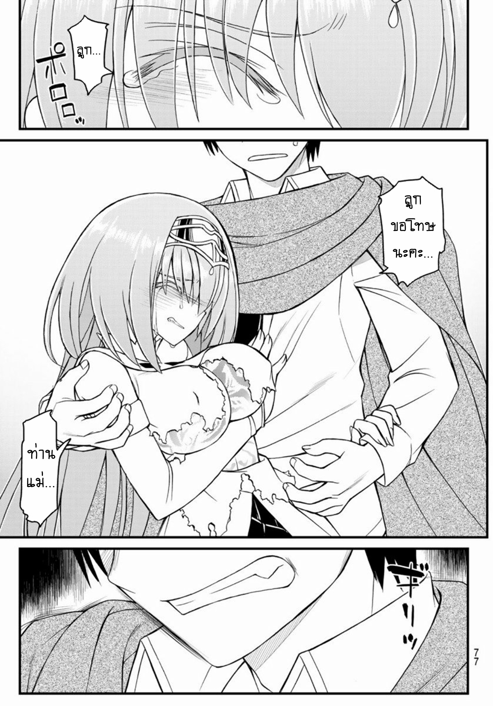 Soukyuu no Shihaisha: Isekai ni Tensei shitara Sekai no oppai wa Ore no mono! ตอนที่ 4 หน้า 9