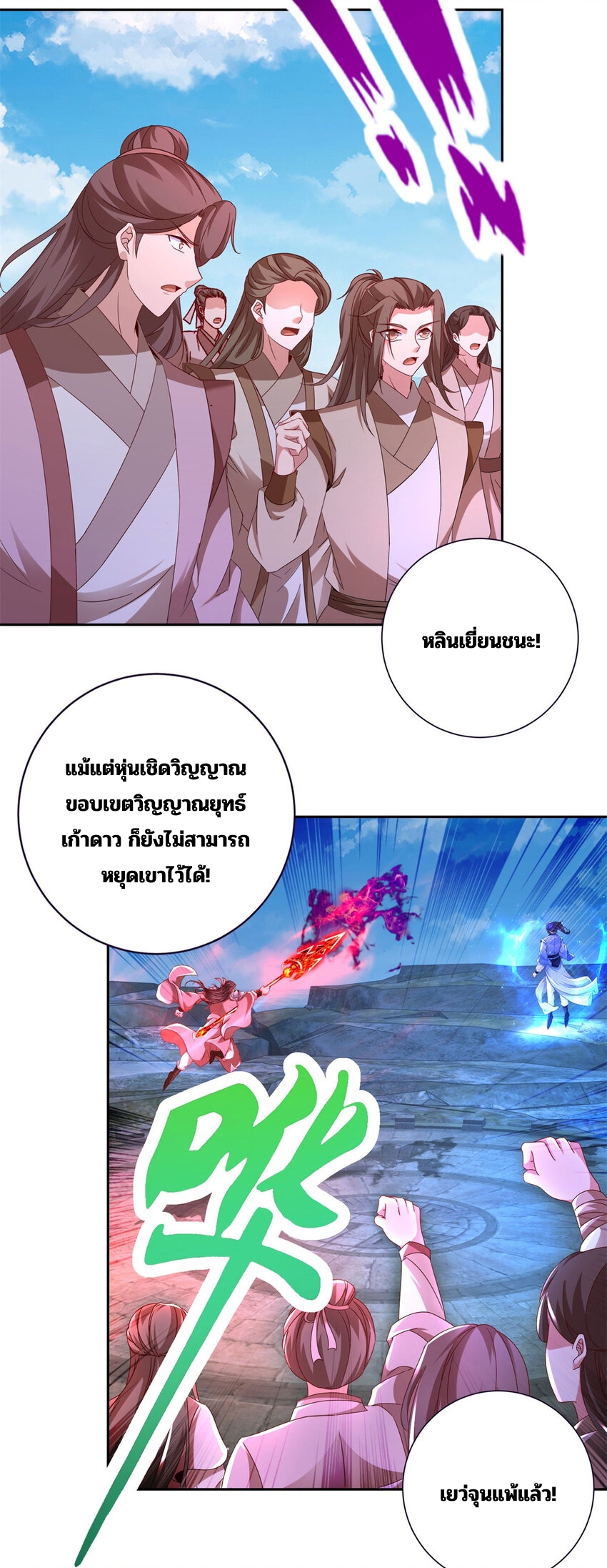 จักรพรรดิวิญญาณศักดิ์สิทธิ์ (ทันจีน) ตอนที่ 343 หน้า 25