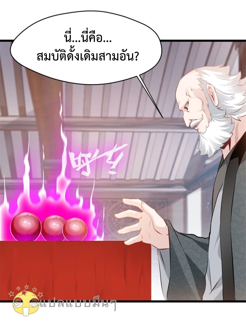 ปรมาจารย์ที่แข็งแกร่งที่สุด ตอนที่ 44 หน้า 3