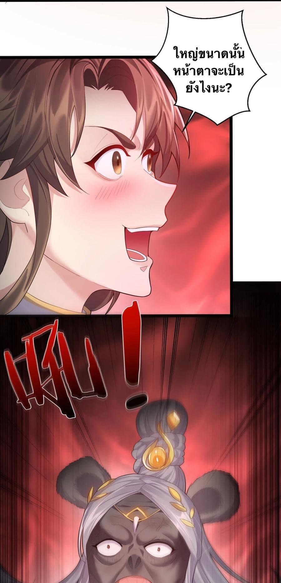 เทพวายร้ายกลับชาติมาเกิดใหม่ ตอนที่ 68 หน้า 28