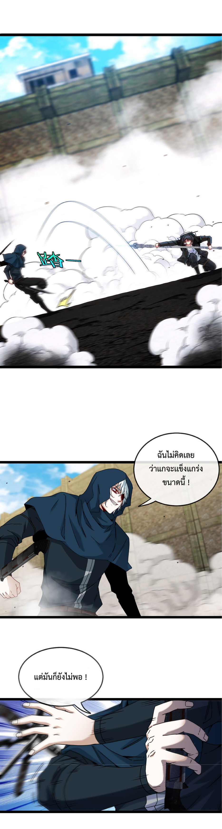 Super god system  ระบบสุดเทพ ตอนที่ 26 หน้า 13