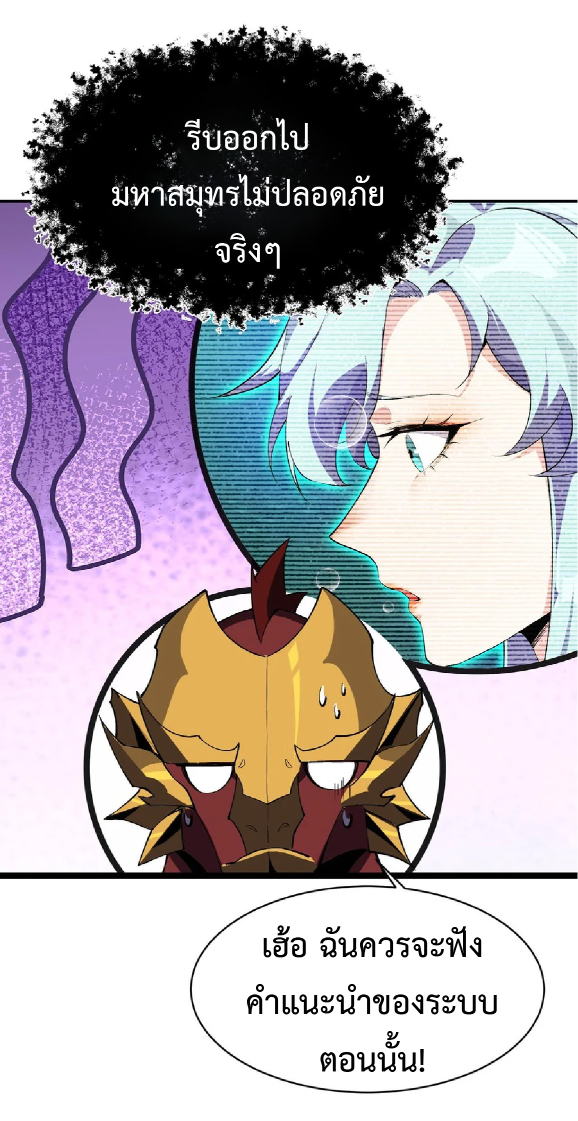 การวิวัฒนาการจากปลาคาร์พสู่มังกร ตอนที่ 21 หน้า 5