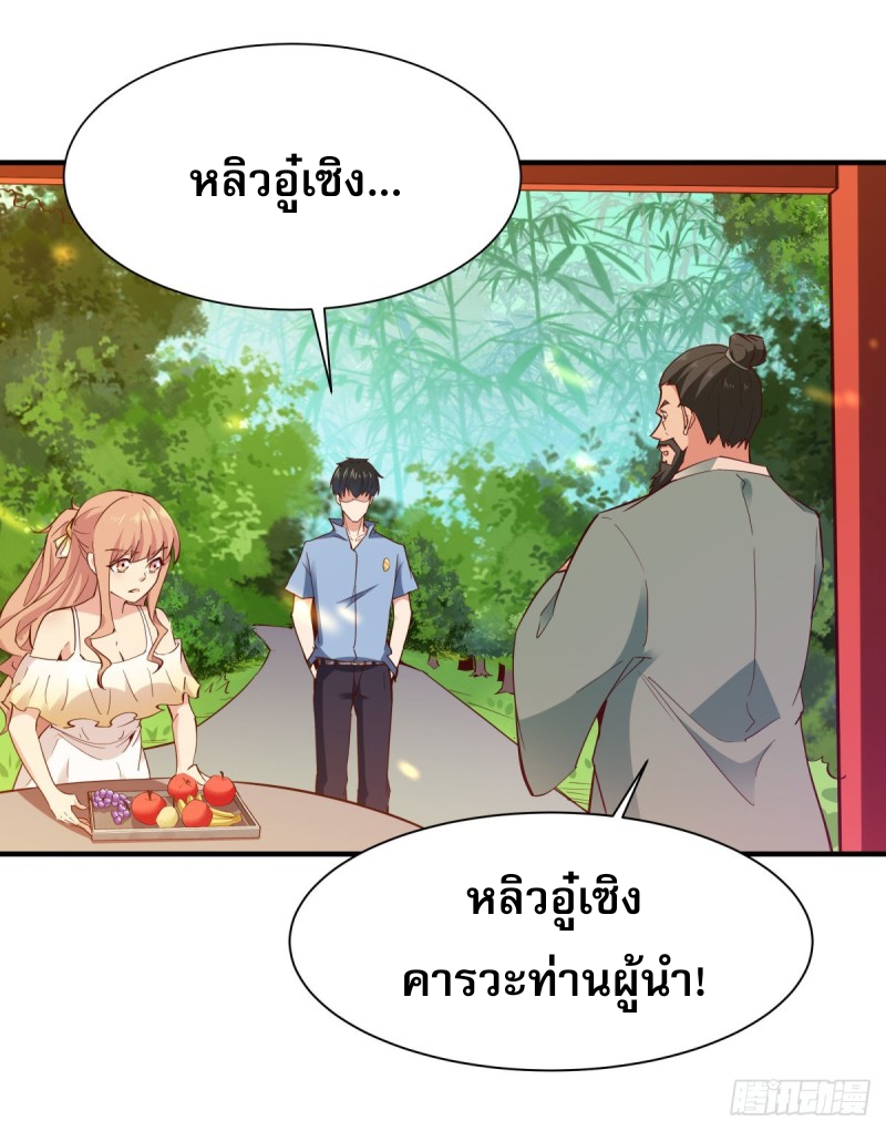 Rebirth City Deity - การเกิดใหม่ของเทพเซียนแห่งนคร ตอนที่ 16 หน้า 4