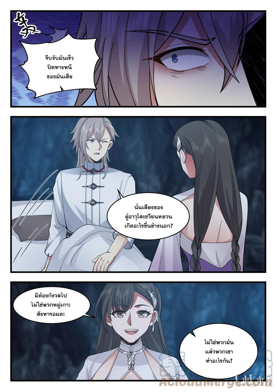 เทพสายฟ้า ราชาสงคราม ตอนที่ 541 หน้า 7