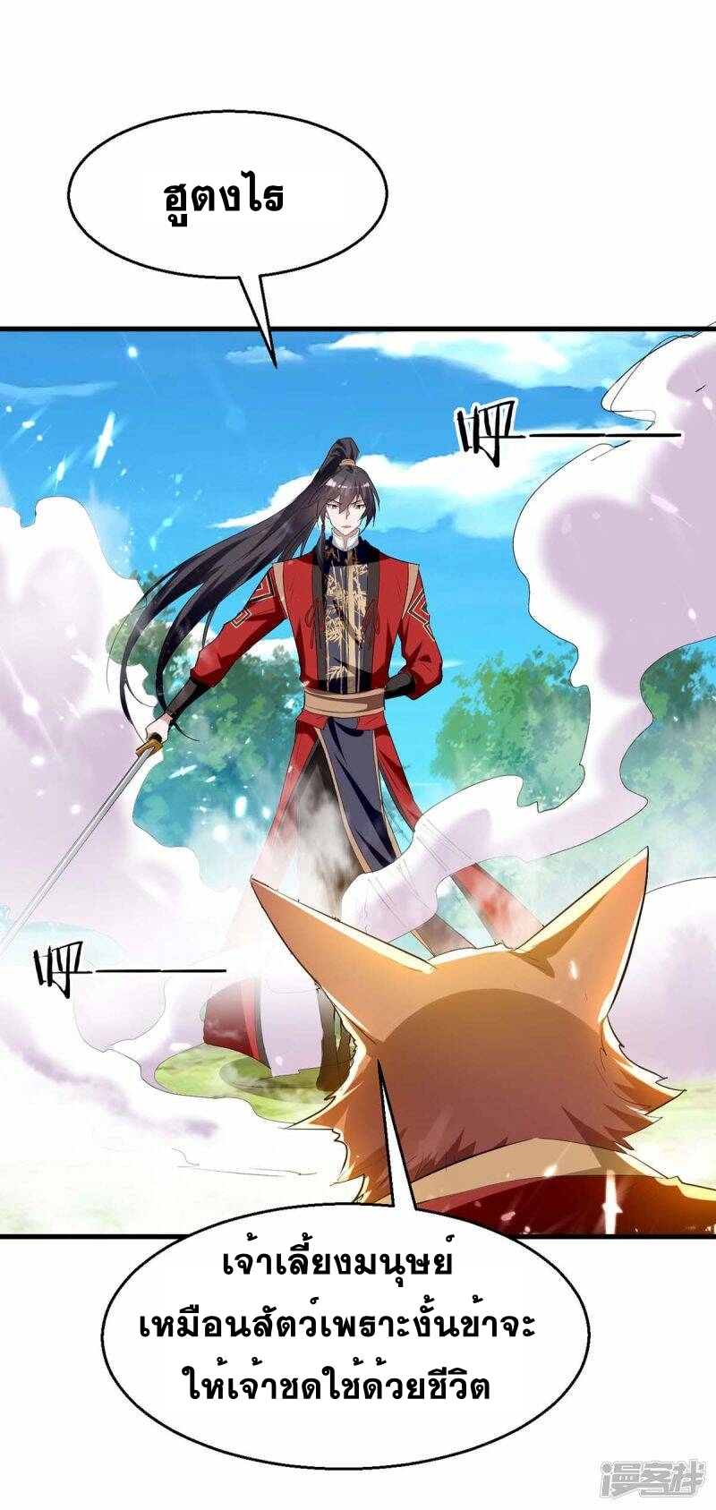 การกลับมาของจักพรรดิ์ ตอนที่ 233 หน้า 29