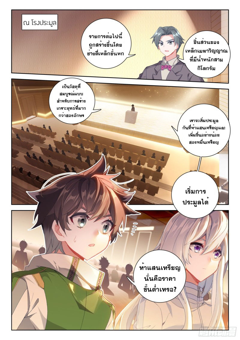 Soul Land IV – The Ultimate Combat มหาศึกการต่อสู้ ตอนที่ 122 หน้า 4