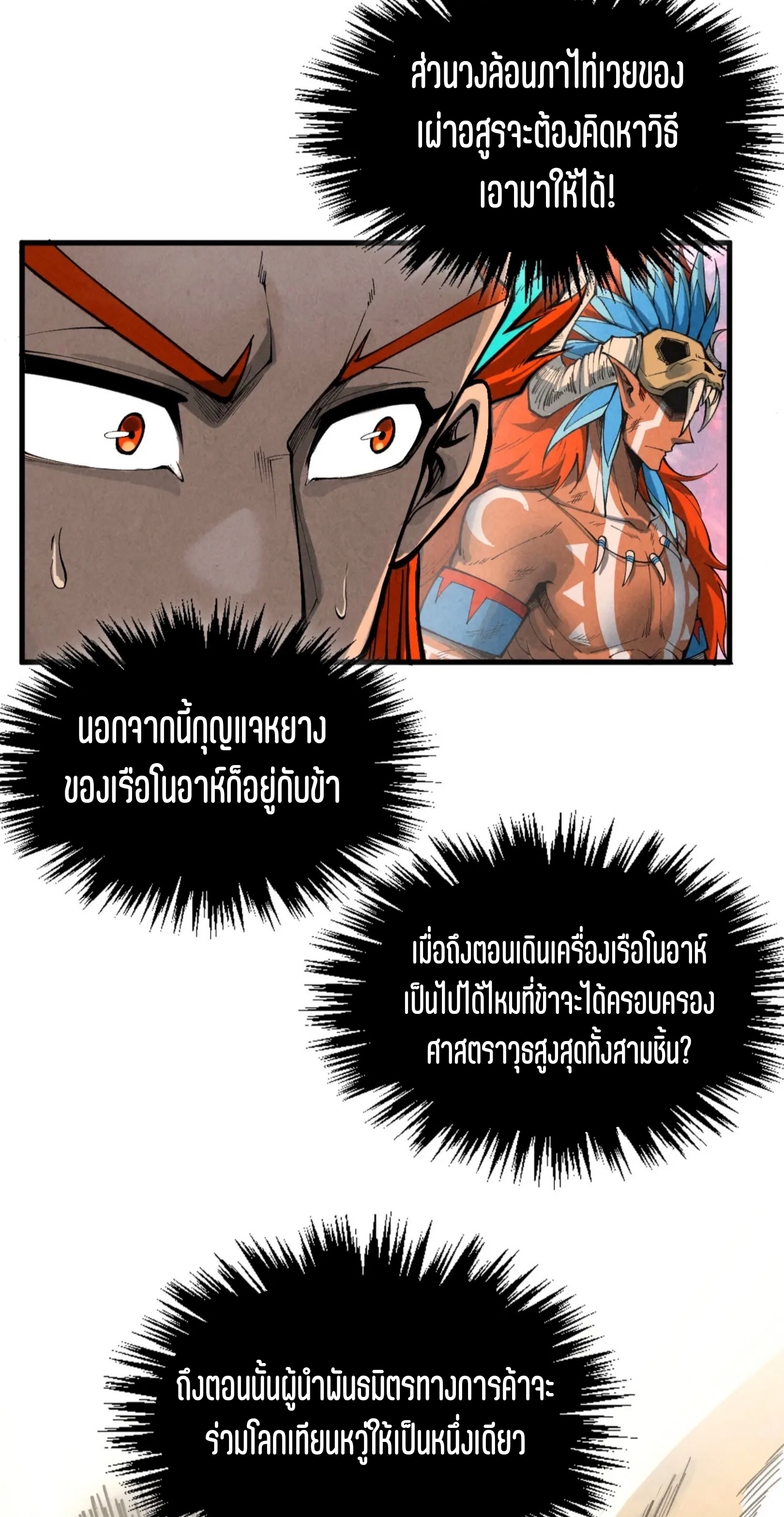 มหาเทพนิรันดร์กาล ตอนที่ 259 หน้า 25