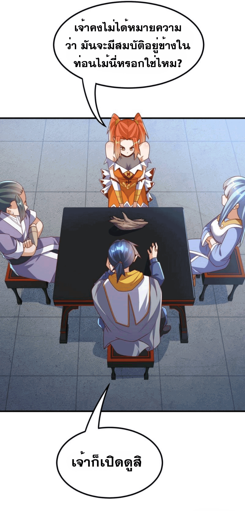 Wu ni ตอนที่ 260 หน้า 31