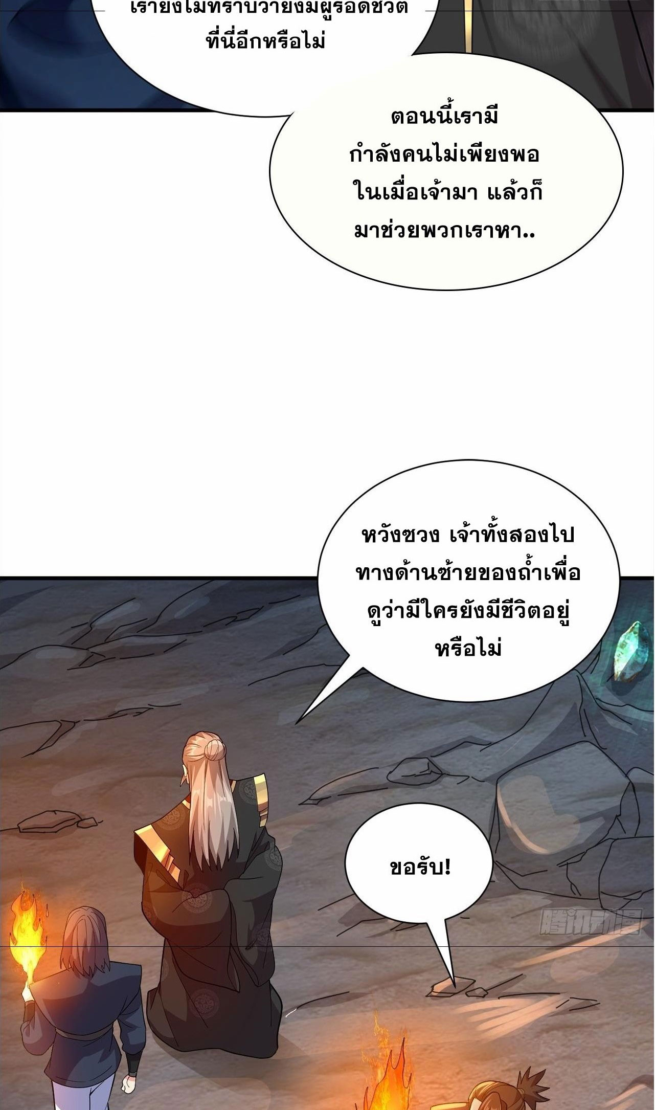 I Can Control All Opportunities ชนจีน ตอนที่ 4 หน้า 24