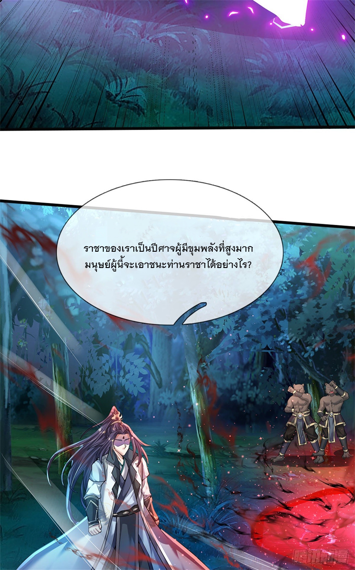 ข้าถูกเลี้ยงดูโดยหญิงสาวปีศาจ ตอนที่ 13 หน้า 40