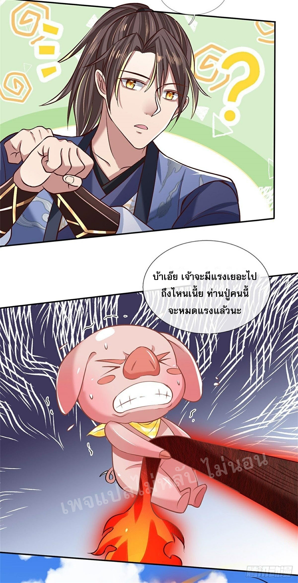 ราชันย์เทพยุทธ์มังกรผงาดฟ้า ตอนที่ 57 หน้า 23