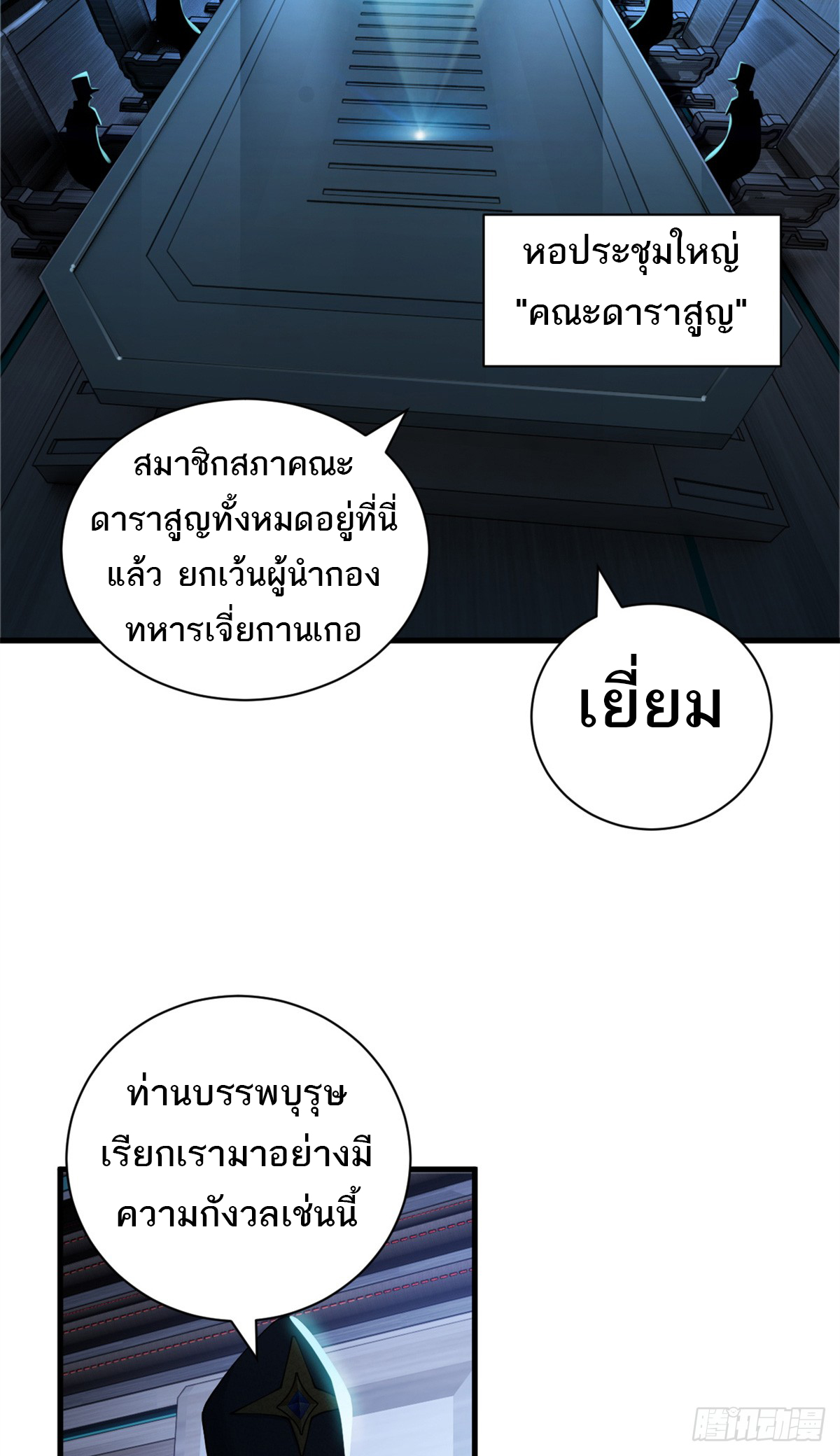 โคตรเทพร้านสัตว์อสูร ตอนที่ 105 หน้า 3