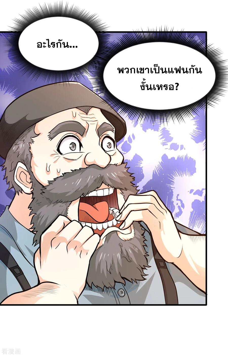 สุดยอดหมอเกรียน แห่งนคร ตอนที่ 117 หน้า 2