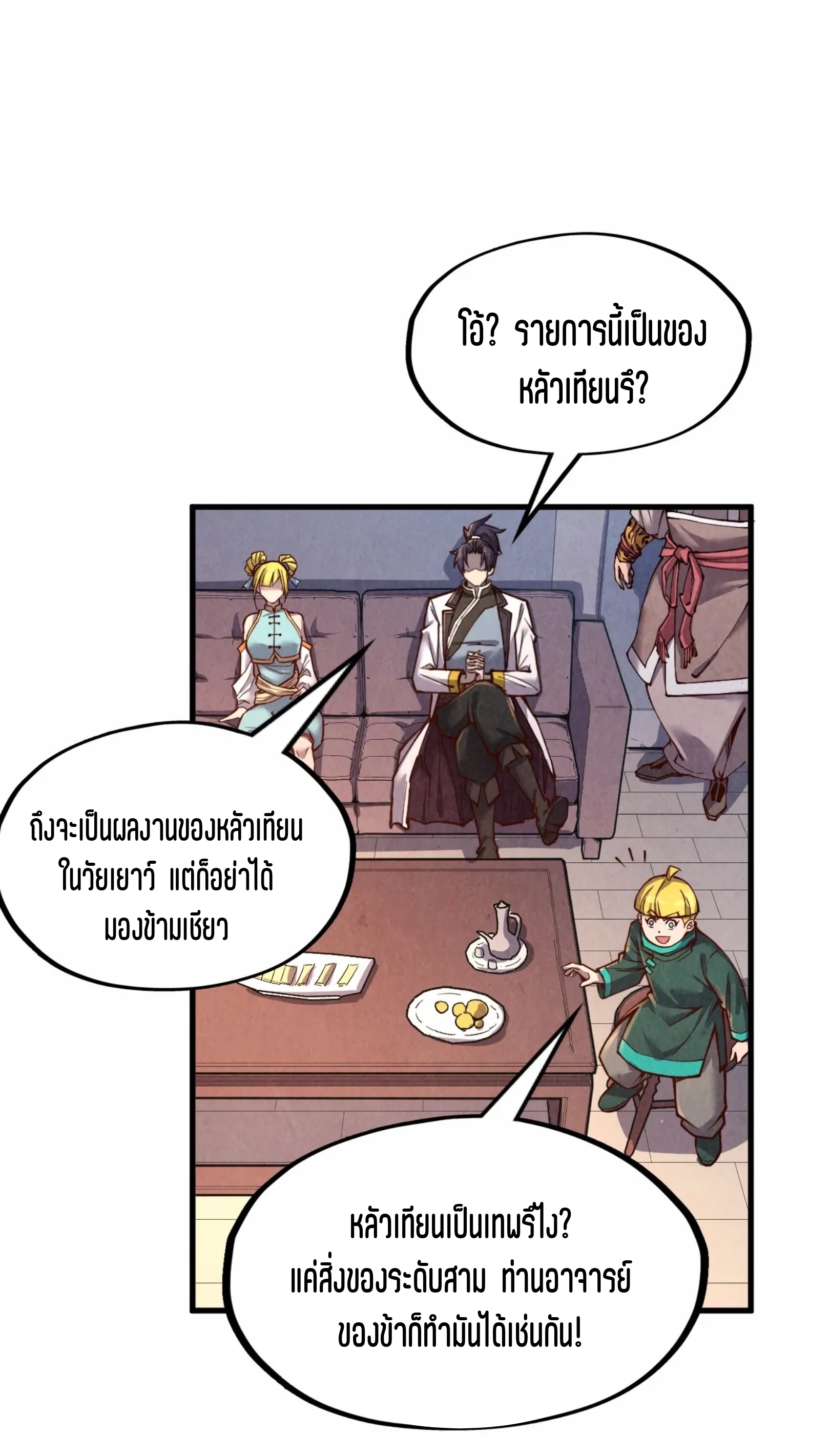 มหาเทพนิรันดร์กาล ตอนที่ 40 หน้า 30