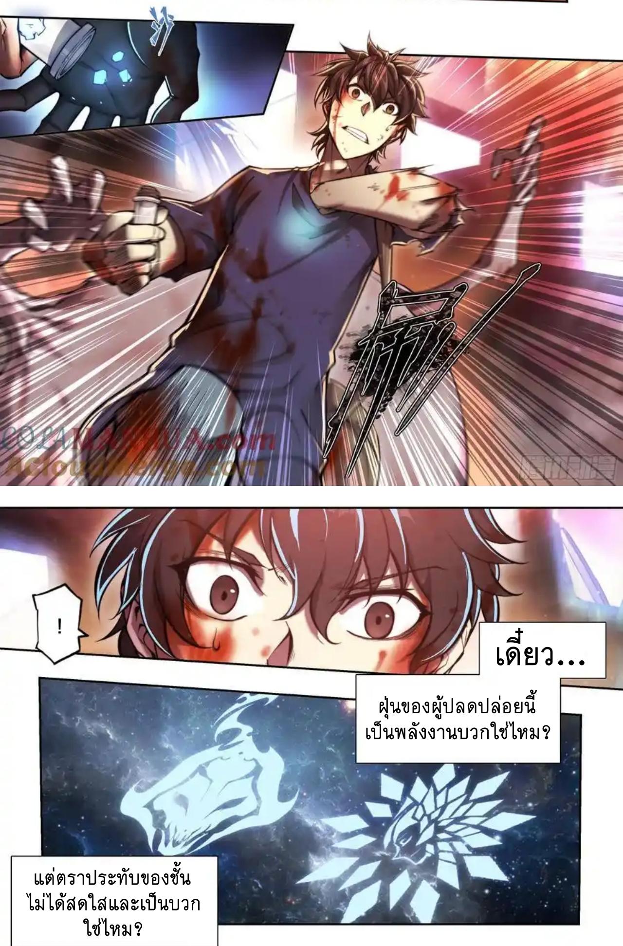 Apocalypse Forecast ตอนที่ 102 หน้า 22