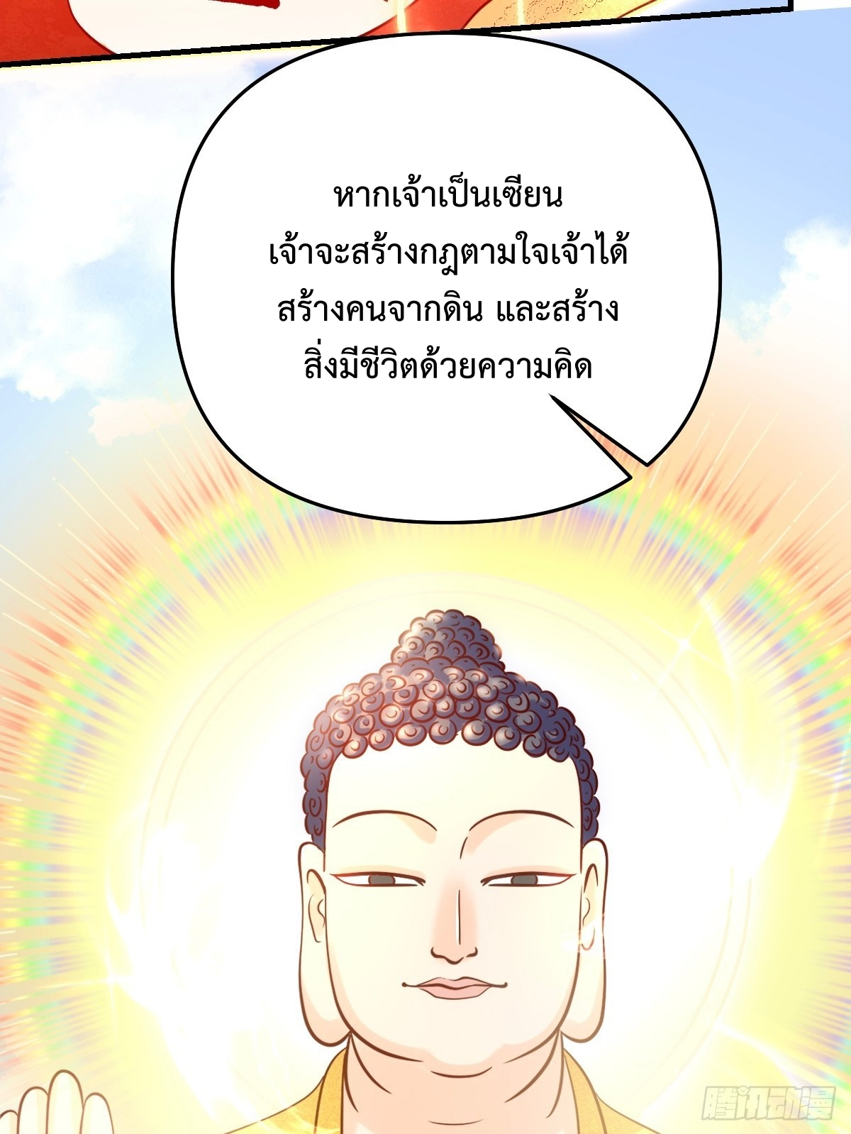กลายเป็นว่าข้าคือจอมยุทธ์ผู้ยิ่งใหญ่ ตอนที่ 162 หน้า 49
