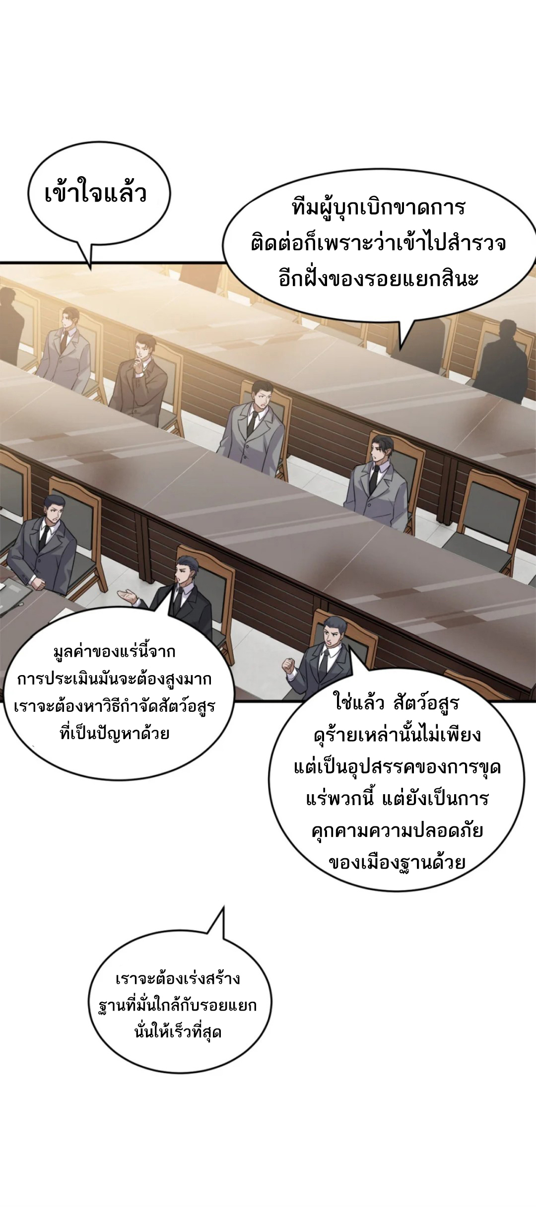 โคตรเทพร้านสัตว์อสูร ตอนที่ 135 หน้า 37