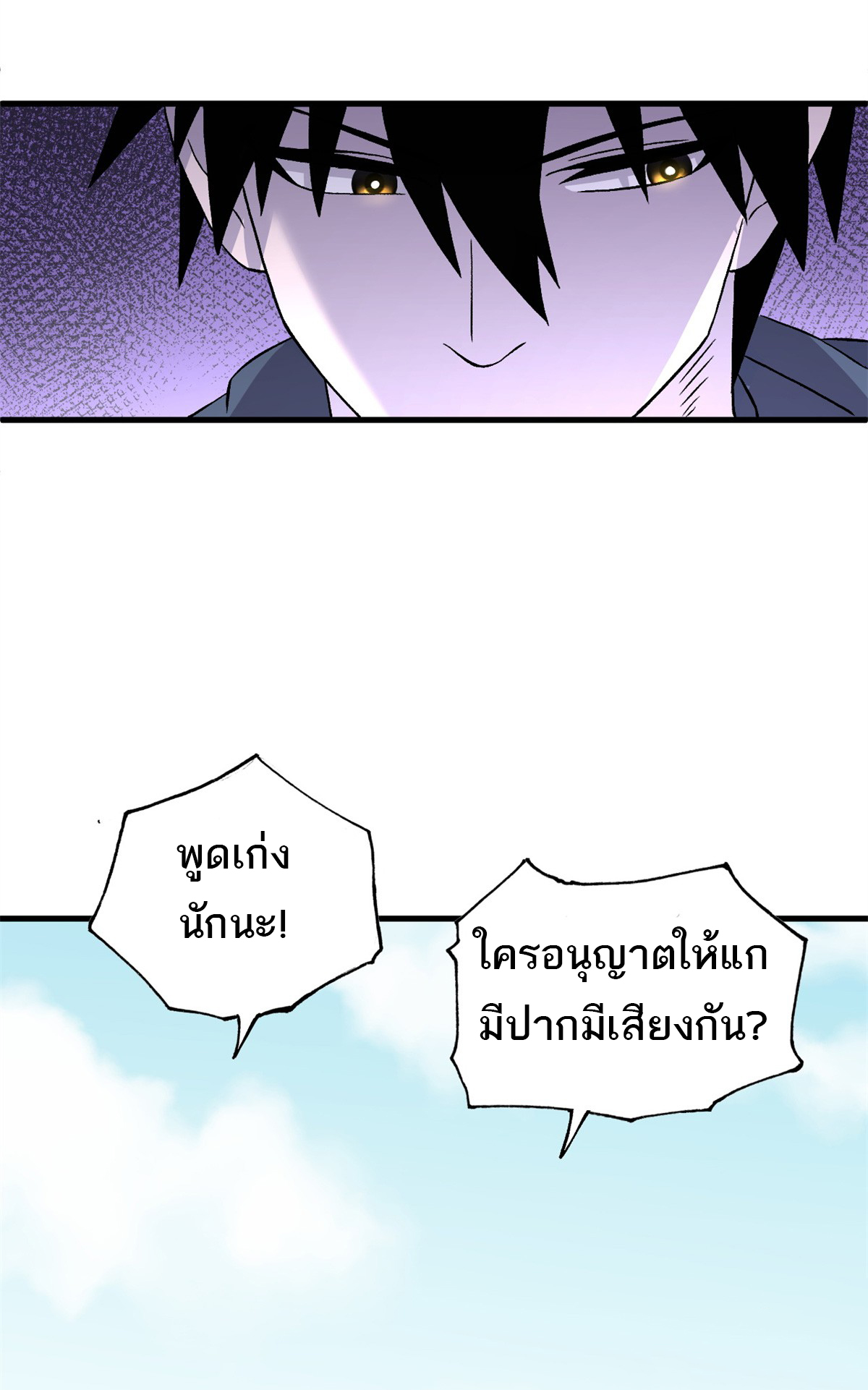 โคตรเทพร้านสัตว์อสูร ตอนที่ 105 หน้า 43