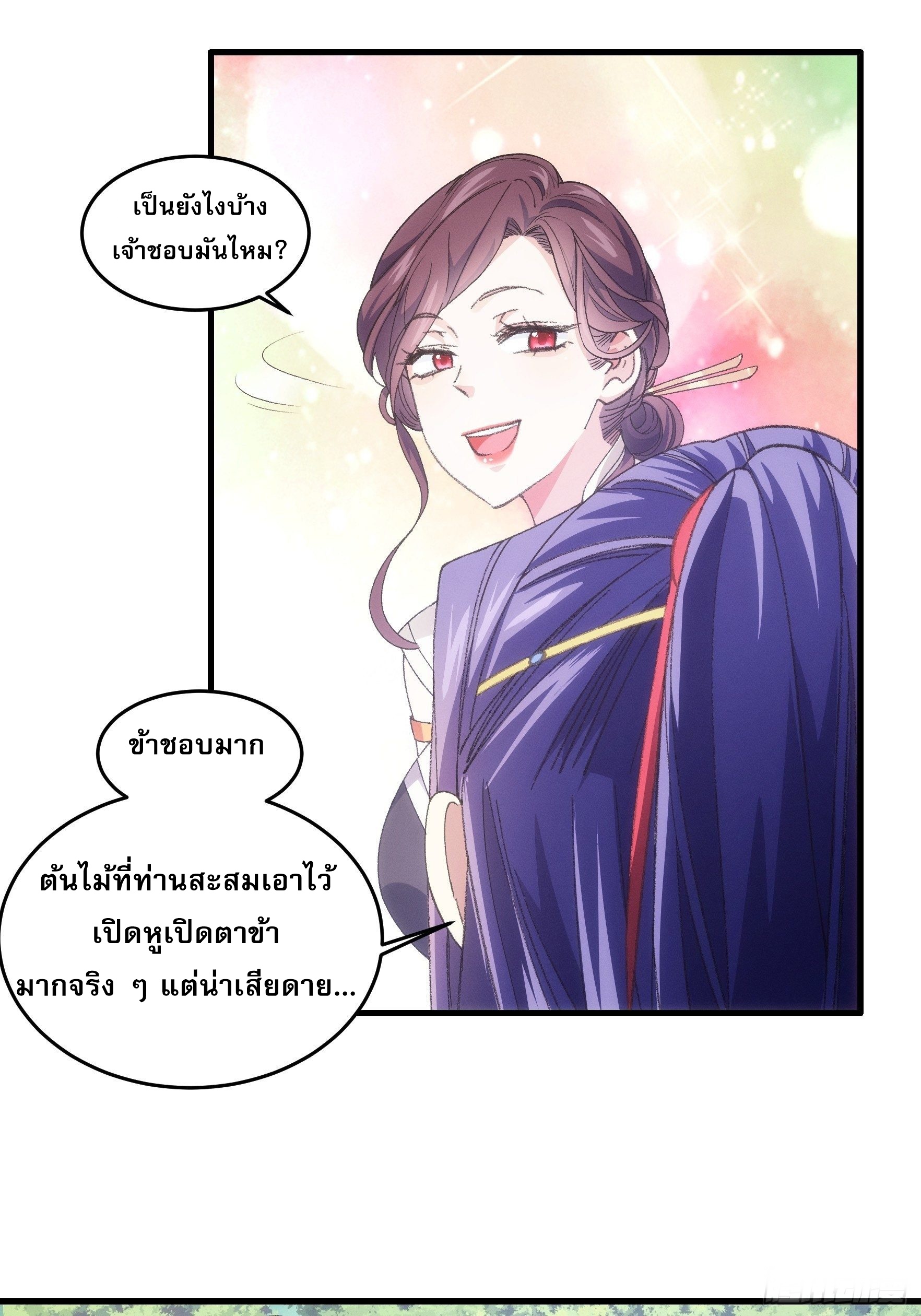 ข้าจะกำหนดชะตาตัวเอง ทันจีน ตอนที่ 35 หน้า 13