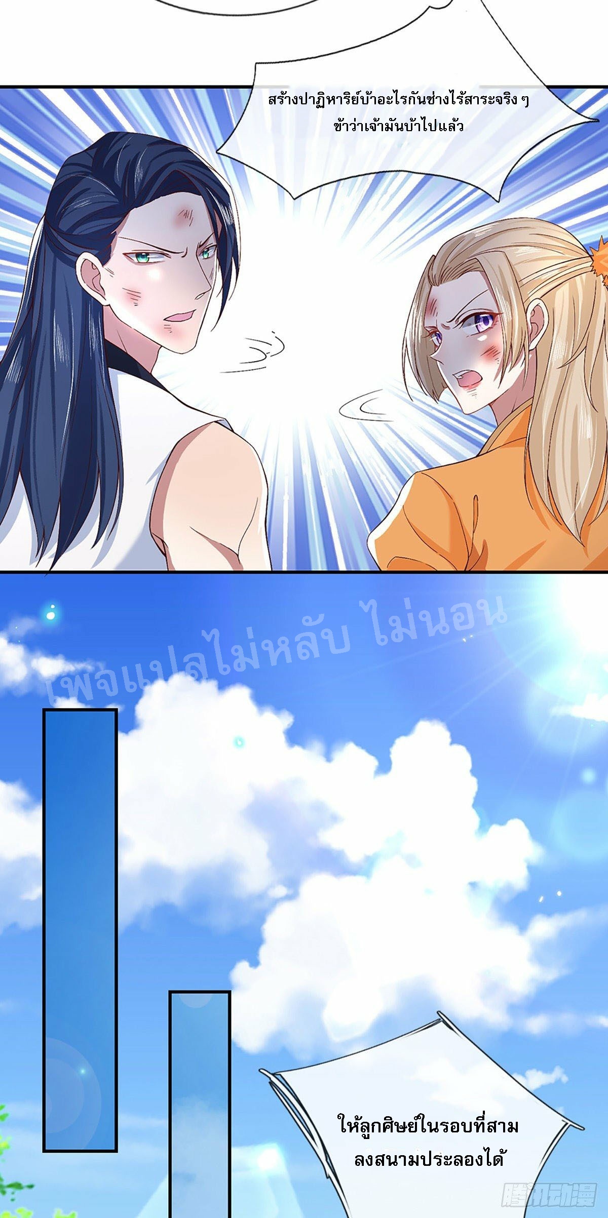 ราชันย์เทพยุทธ์มังกรผงาดฟ้า ตอนที่ 54 หน้า 22