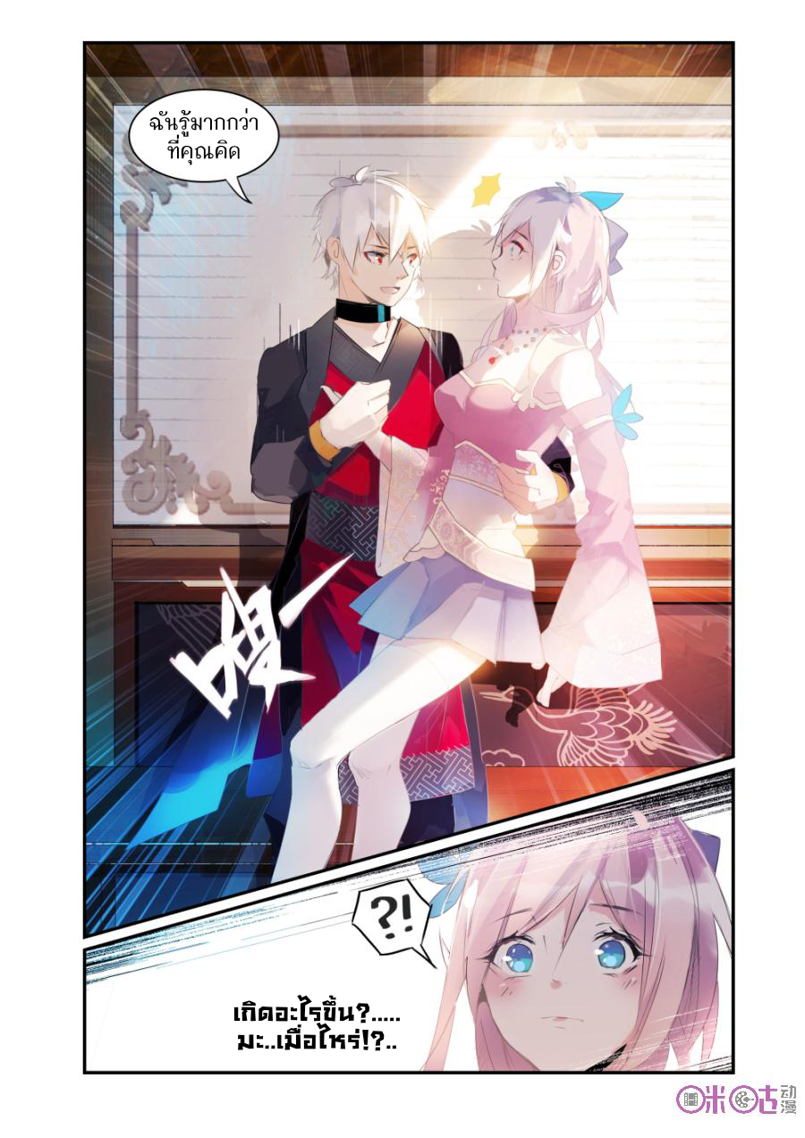 การกลับมาของจิ่วฉวน ตอนที่ 1 หน้า 7