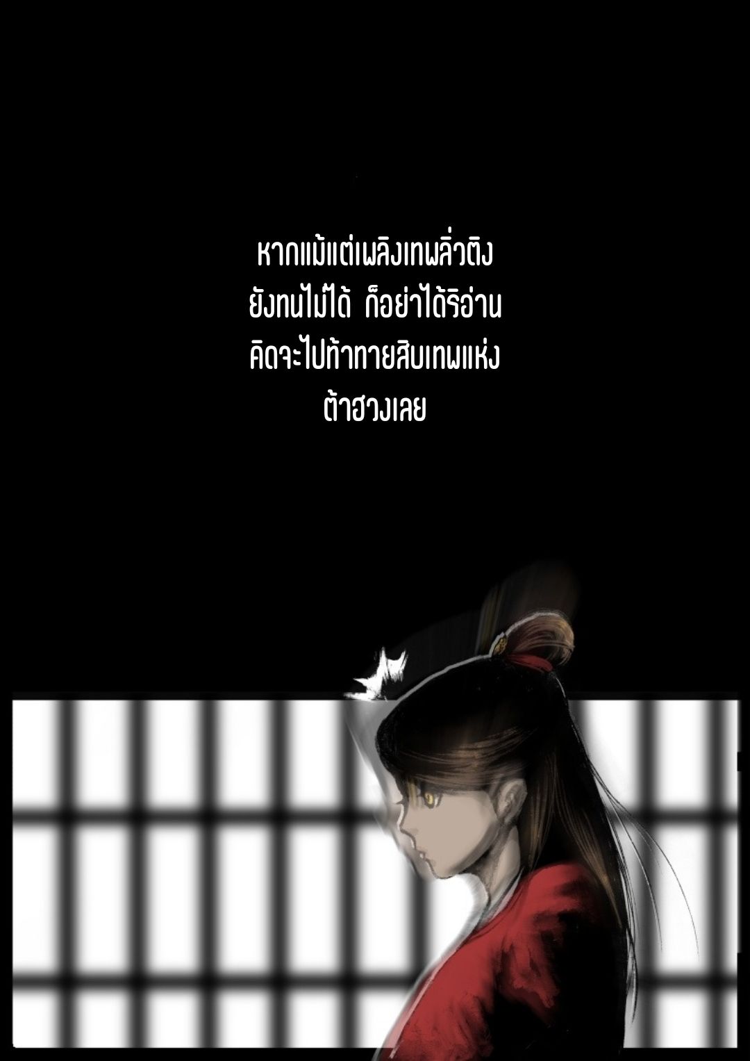 บันทึกปราบปีศาจ ตอนที่ 87 หน้า 8
