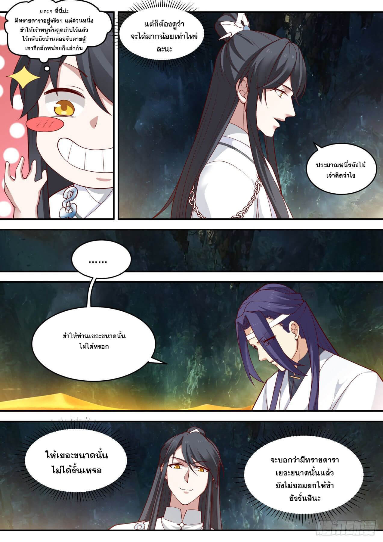 ปฐมบุรุษแห่งยุค (ทันจีน) ตอนที่ 68 หน้า 11