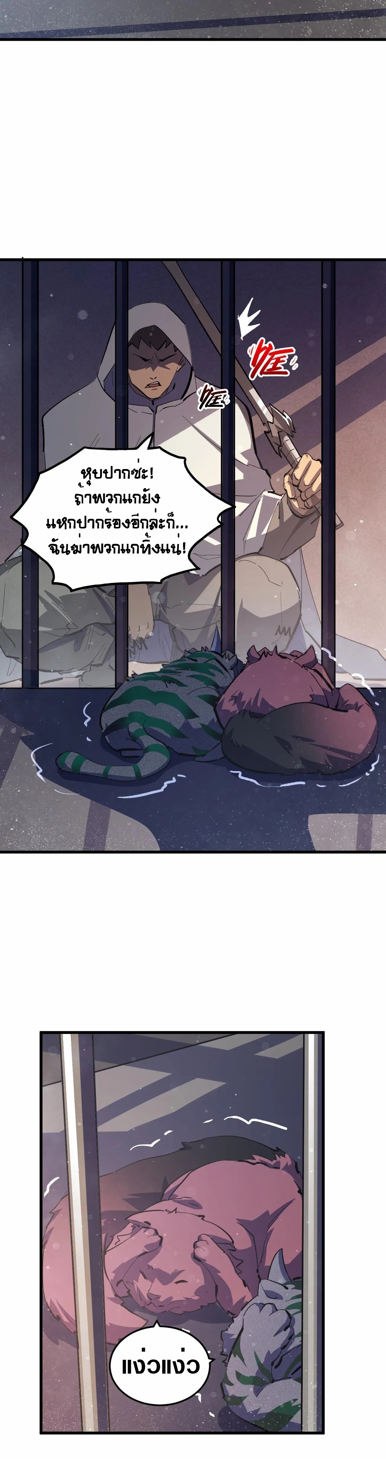 Rise From The Rubble |  เศษซากวันสิ้นโลก ตอนที่ 191 หน้า 14