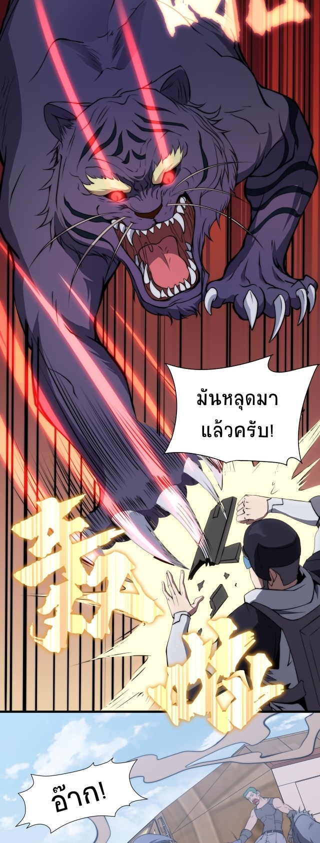 ยุคสมัยแห่งยีน ตอนที่ 9 หน้า 10
