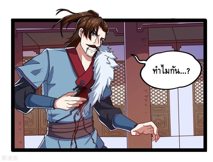 เหยียบย่ำแม่น้ำอมตะ ตอนที่ 92 หน้า 4