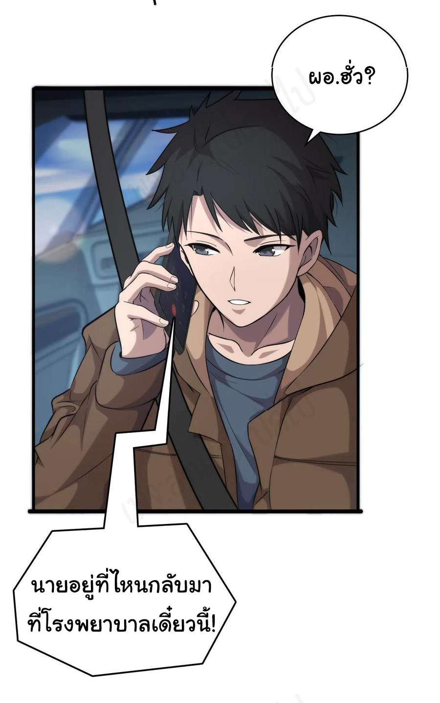 สุดยอดระบบของหมอหลิงหรัน ตอนที่ 100 หน้า 27