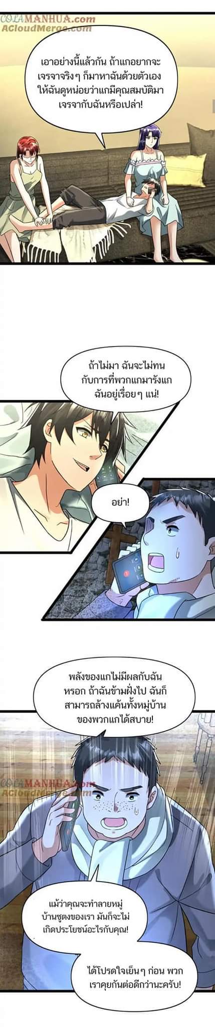 Freezing the World：I Built a Doomsday Safehouse ตอนที่ 105 หน้า 9