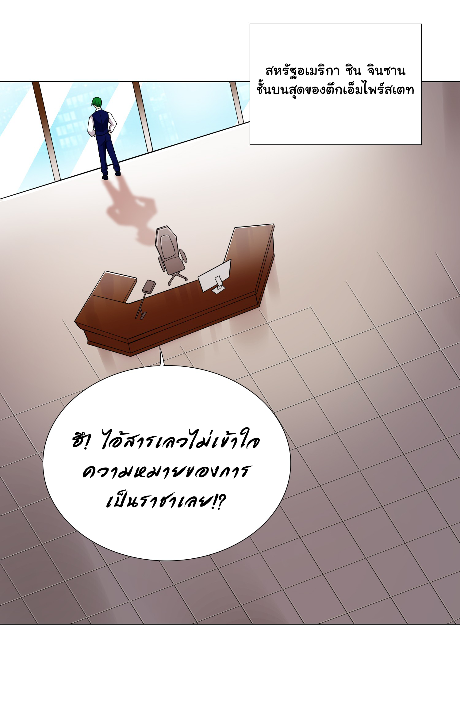 เกิดใหม่เป็นเจ้าหญิงแห่งโชคชะตา 666 โชคชะตา ตอนที่ 21 หน้า 31