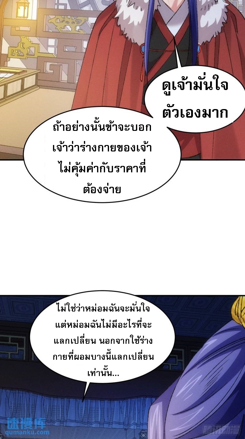 ข้าจะกำหนดชะตาตัวเอง ทันจีน ตอนที่ 168 หน้า 5