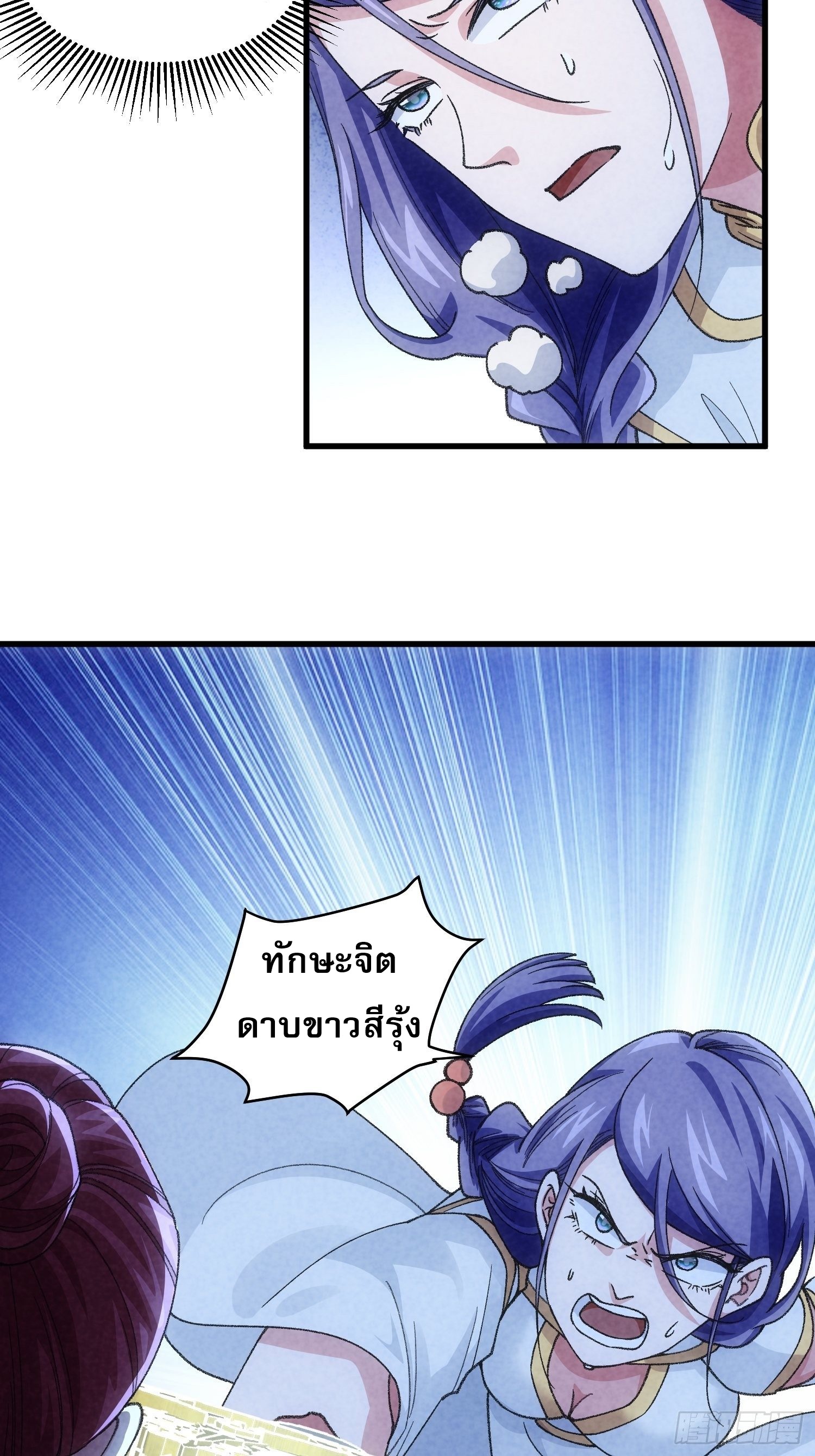 ข้าจะกำหนดชะตาตัวเอง ทันจีน ตอนที่ 15 หน้า 9