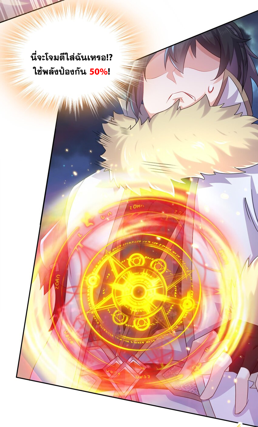 ปกป้องสำนักหญิงล้วนด้วยระบบเช็คอินสุดเทพ (ชนจีน) ตอนที่ 48 หน้า 15