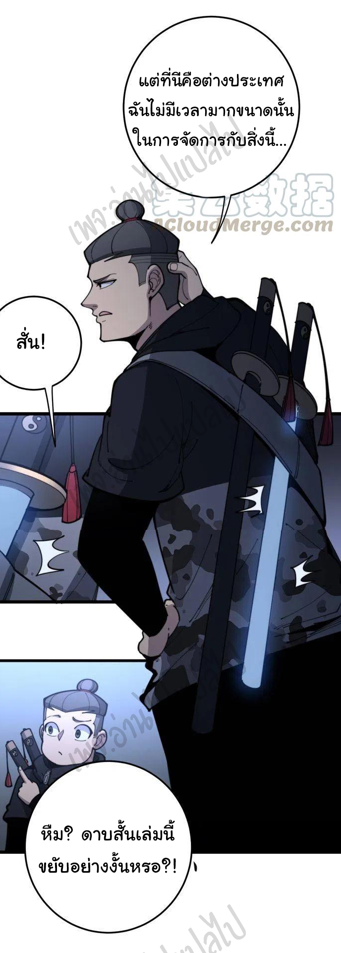 Bad Hand Witch Doctor สุดยอดพ่อมดหมอผี ตอนที่ 163 หน้า 30