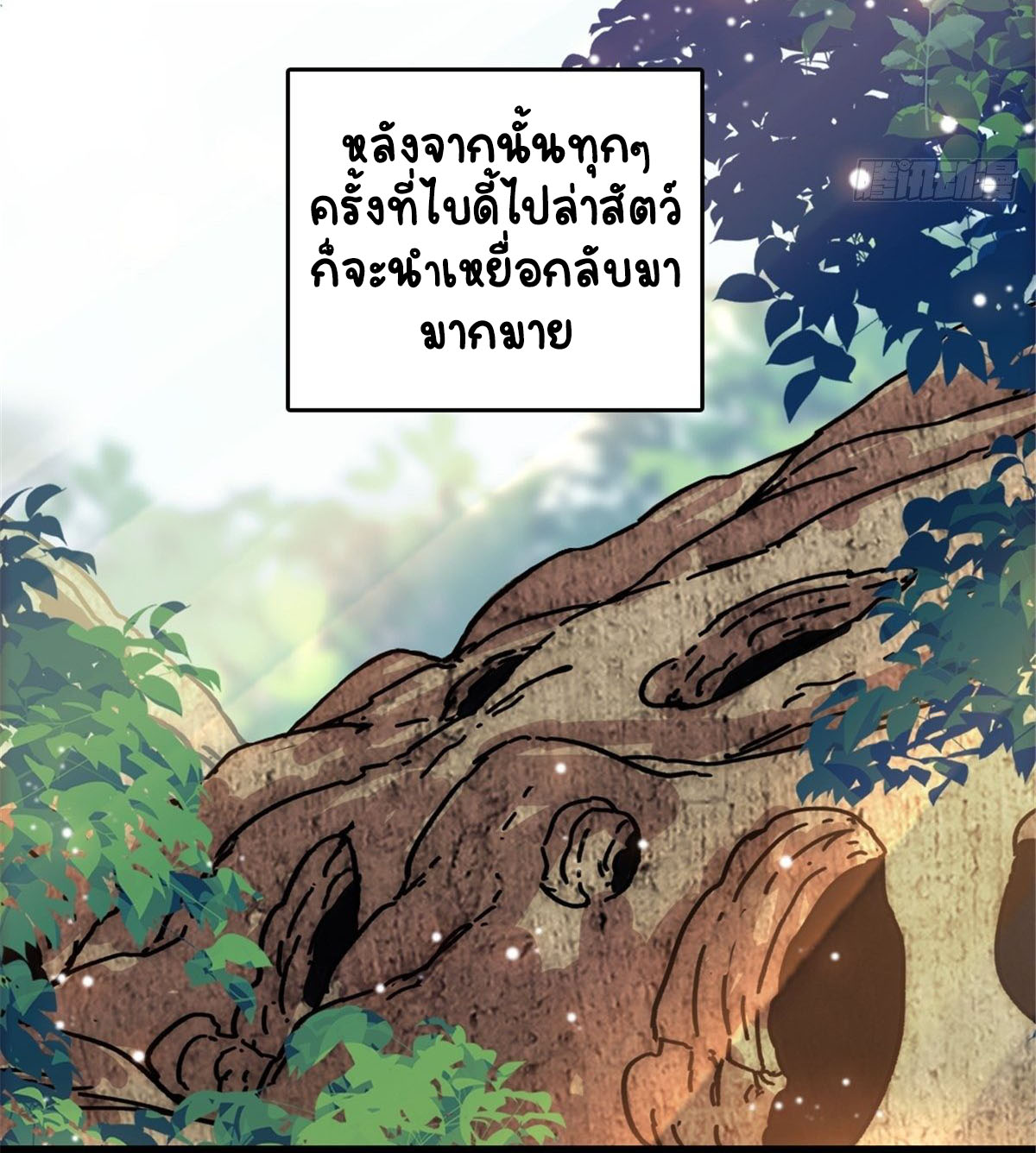 Romance In The Beast World ตอนที่ 28 หน้า 23