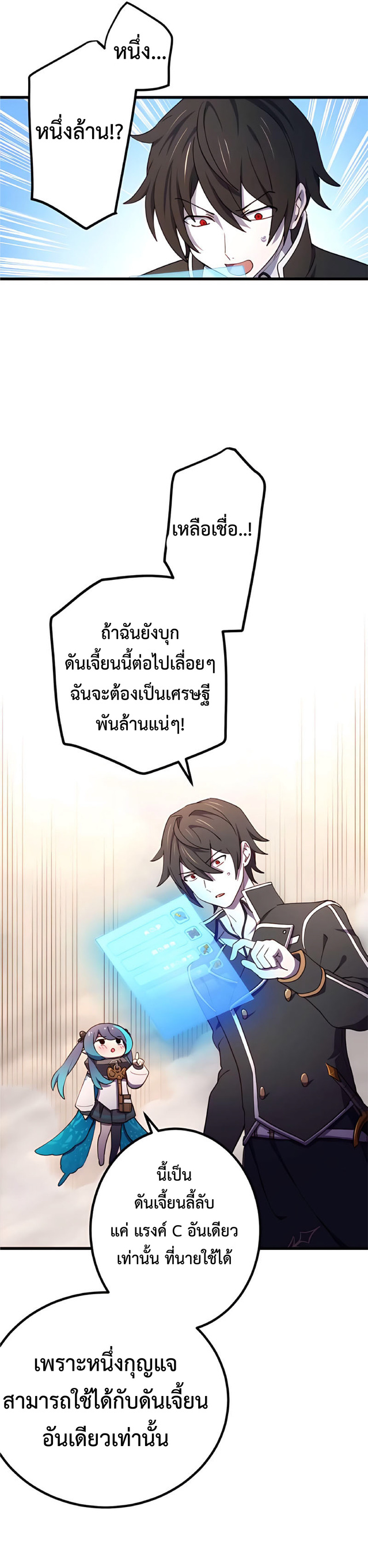 การกลับชาติมาเกิดของจอมเวทย์ต้องห้าม (Reincarnation of the Forbidden Archmage) ตอนที่ 11 หน้า 31