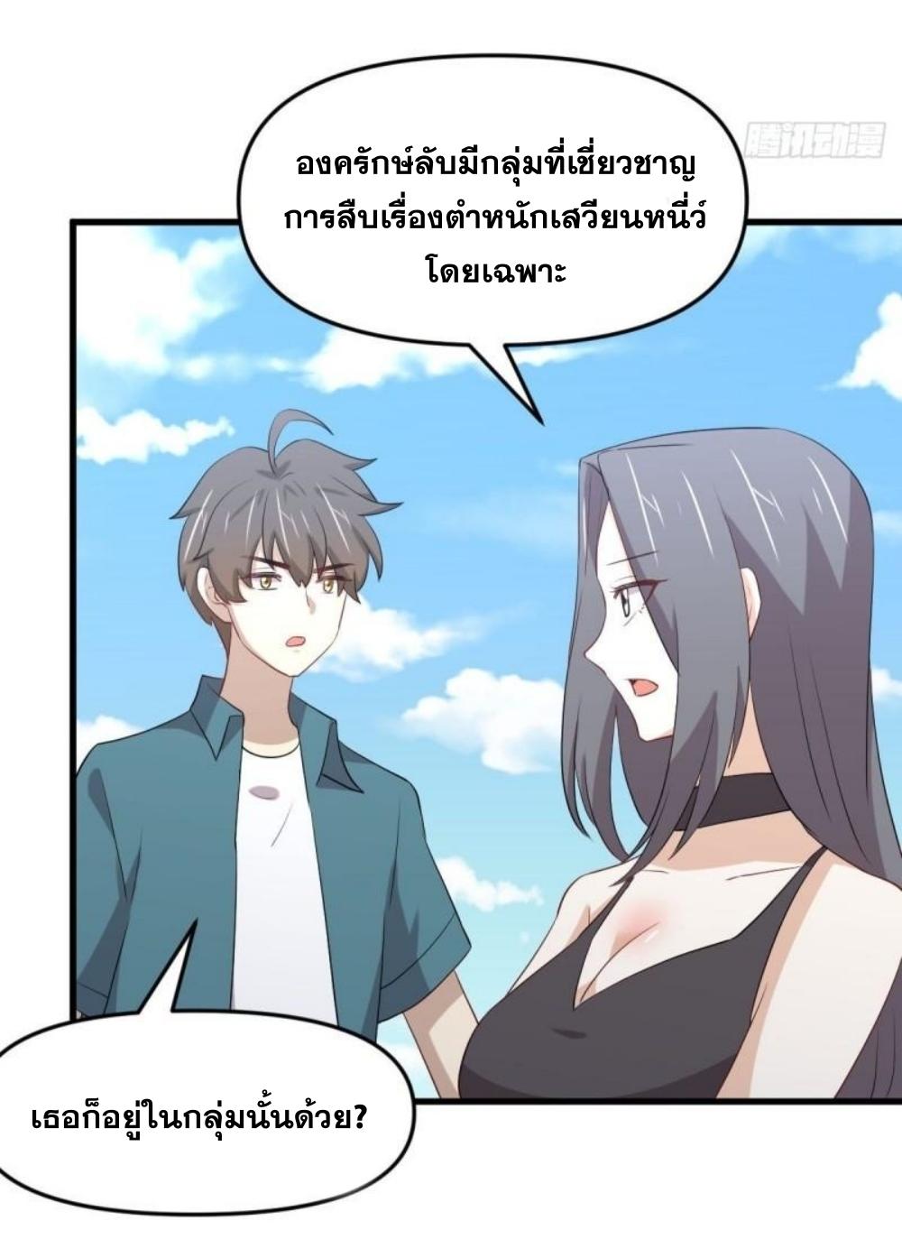Immortal Swordsman in The Reverse World ข้าเซียนกระบี่ไม่เกาะสตรี ตอนที่ 296 หน้า 46
