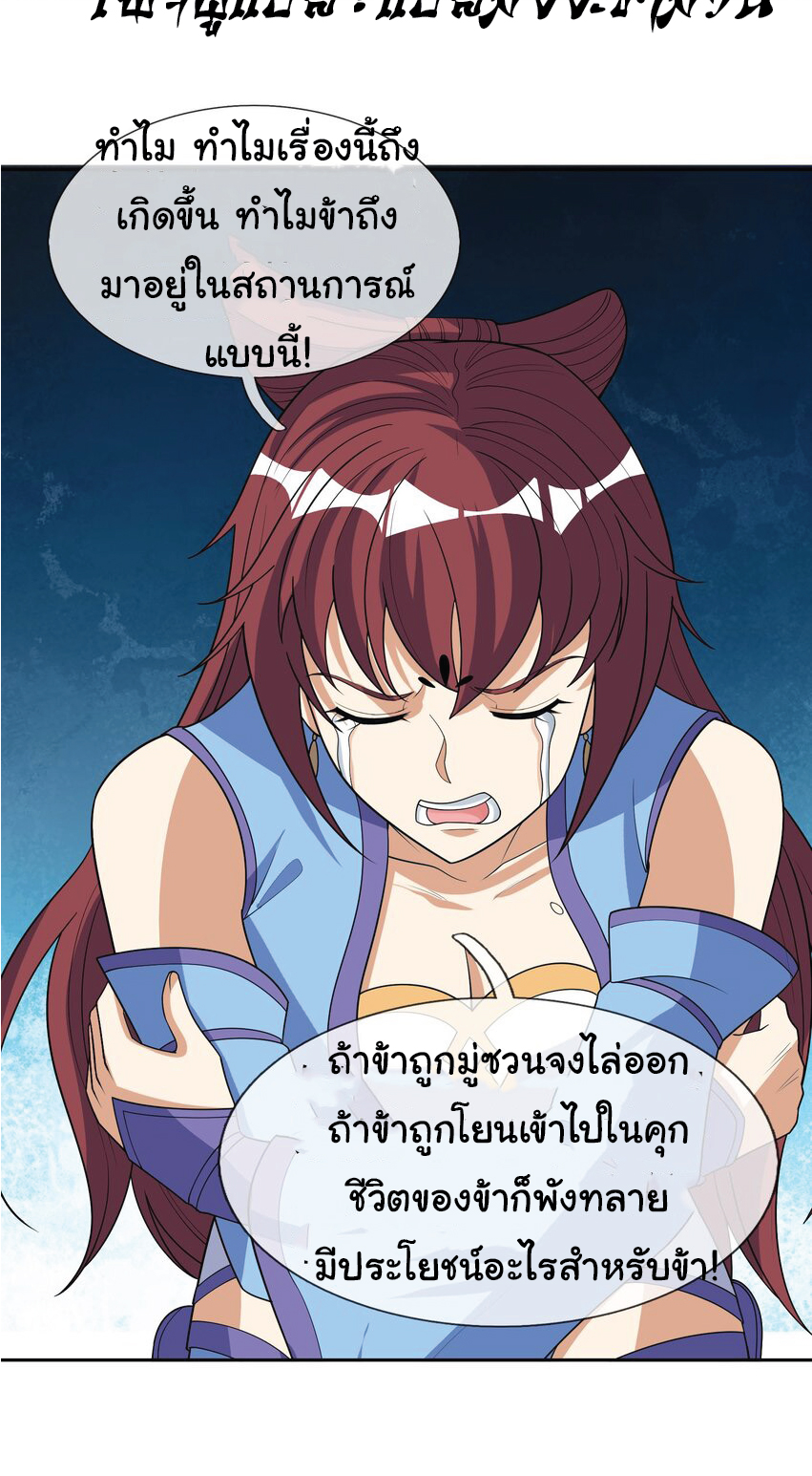 Being a Teacher is Invincible in World ตอนที่ 57 หน้า 23